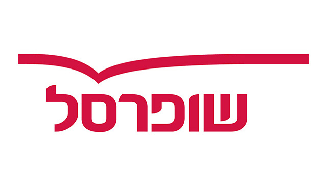 שופרסל